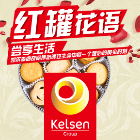 Kelsen 丹麦红罐曲奇京东售卖页面设计